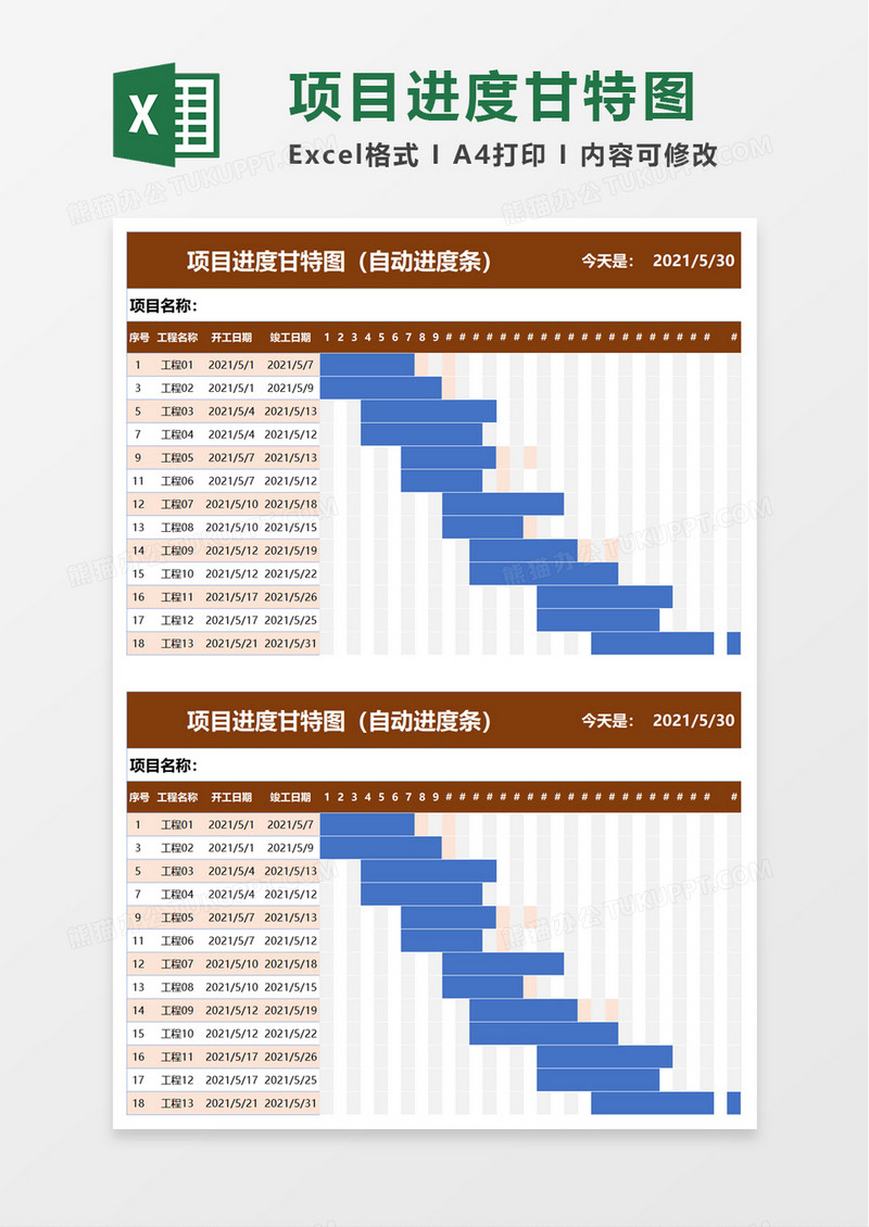 简洁实用项目进度甘特图word模板