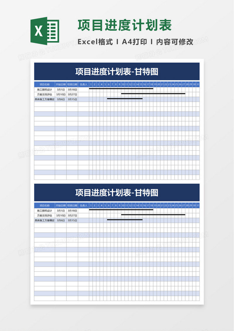 简洁项目进度计划表excel模板