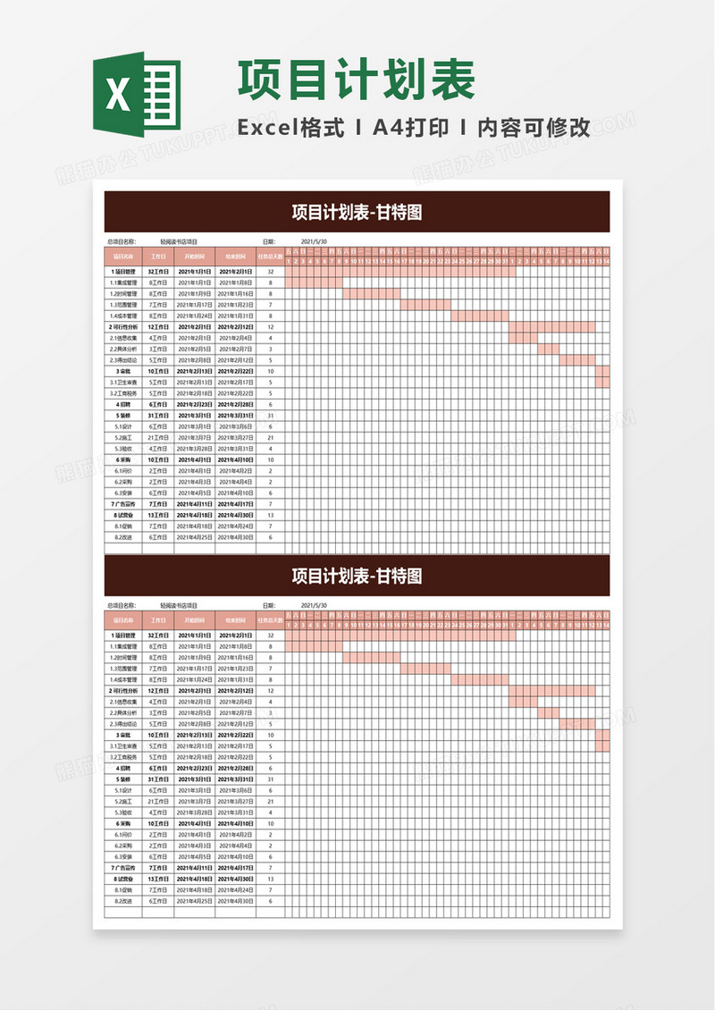 简约公司项目计划表excel模板