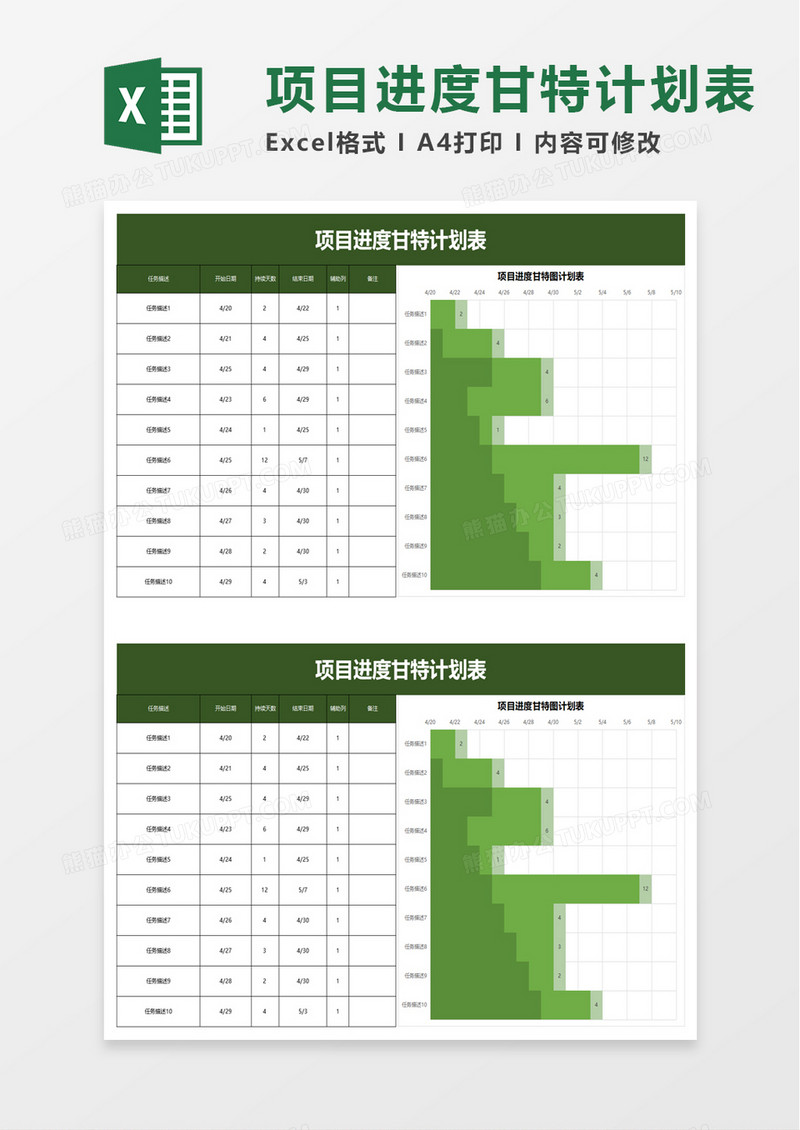 简洁项目进度甘特计划表excel模板
