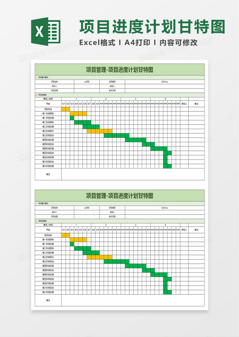 清新项目进度计划甘特图excel模板