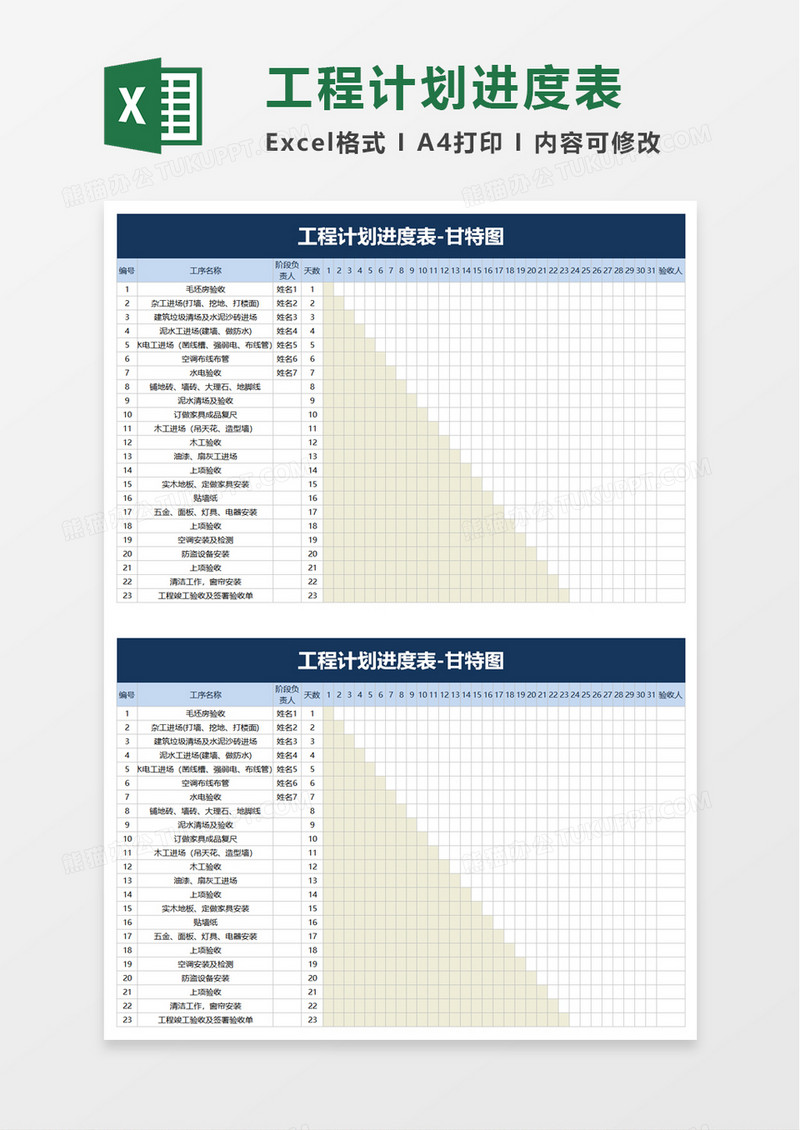 工程计划进度表word模板