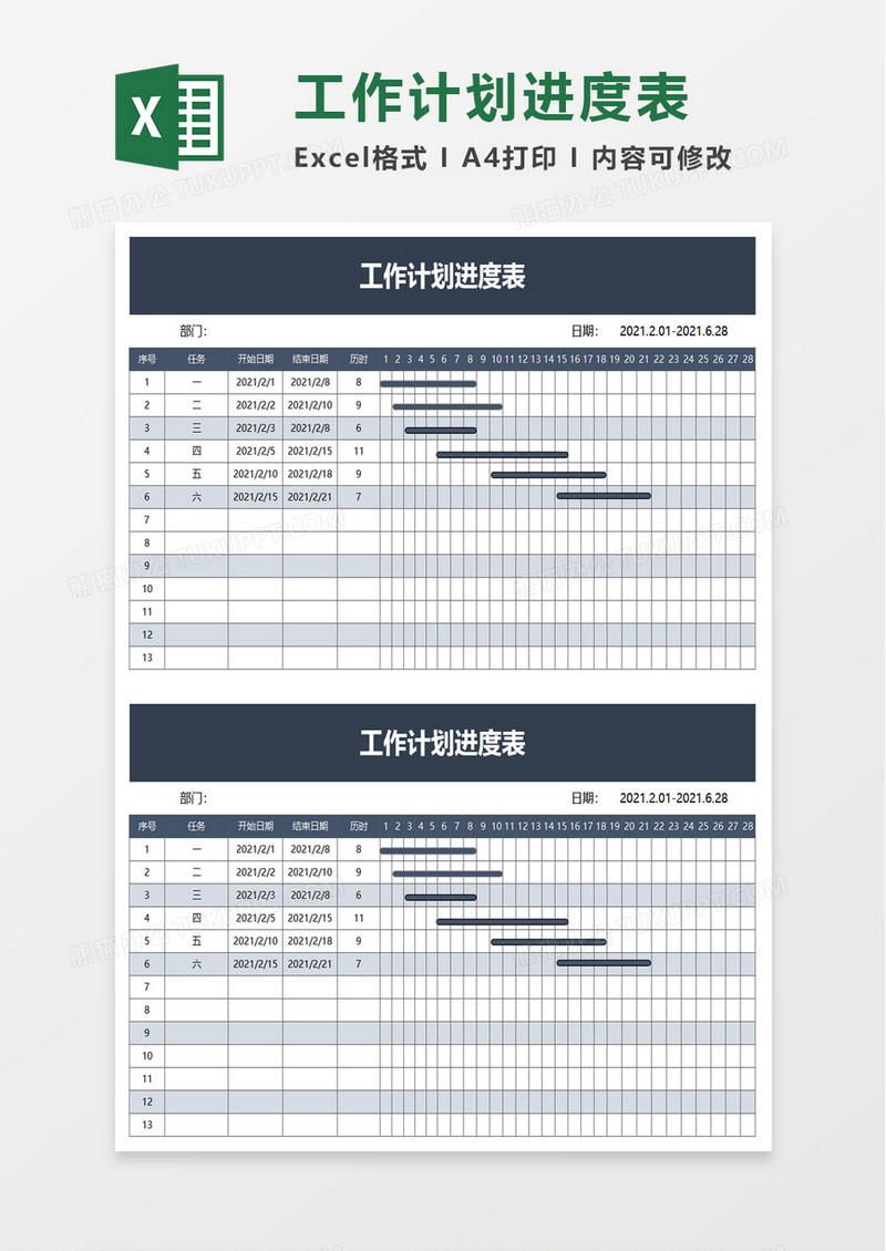 简洁工作计划进度表excel模板