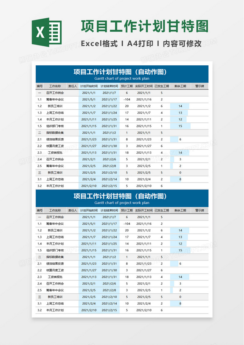 实用简洁项目工作计划甘特图excel模板