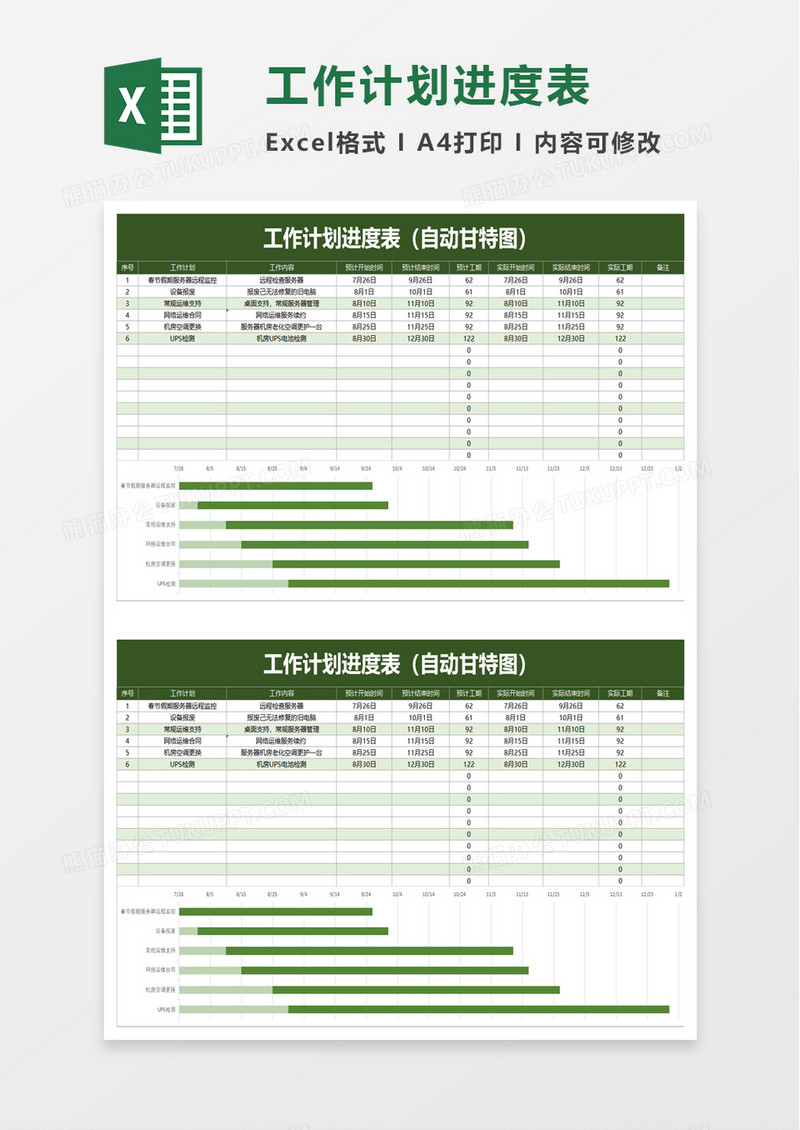 简洁简单工作计划进度表excel模板