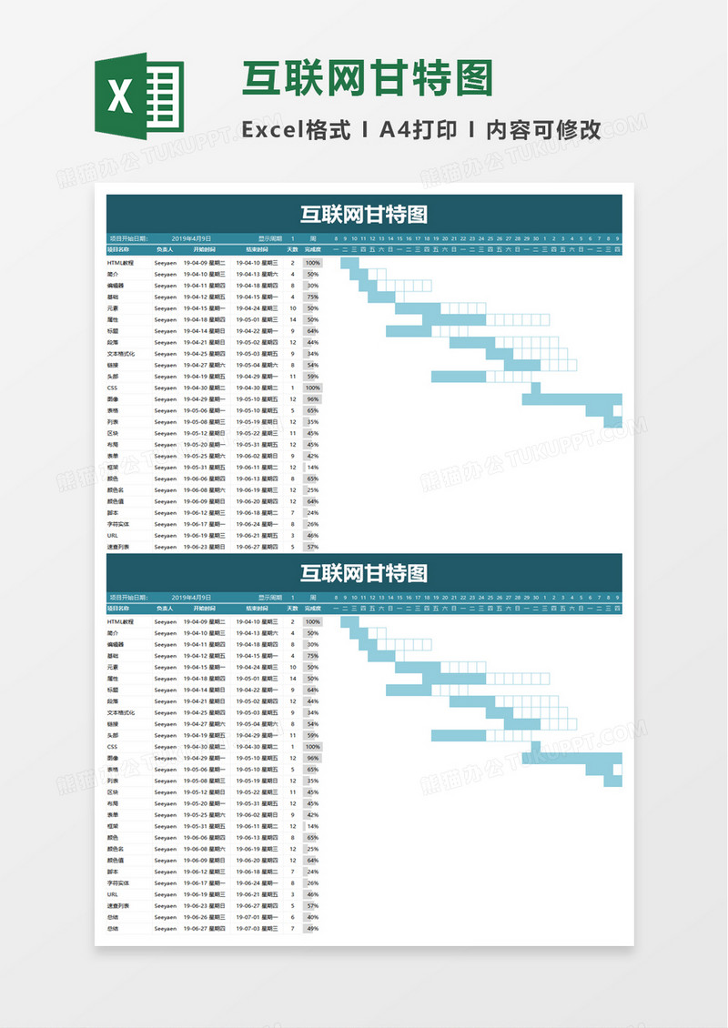 互联网甘特图excel模板