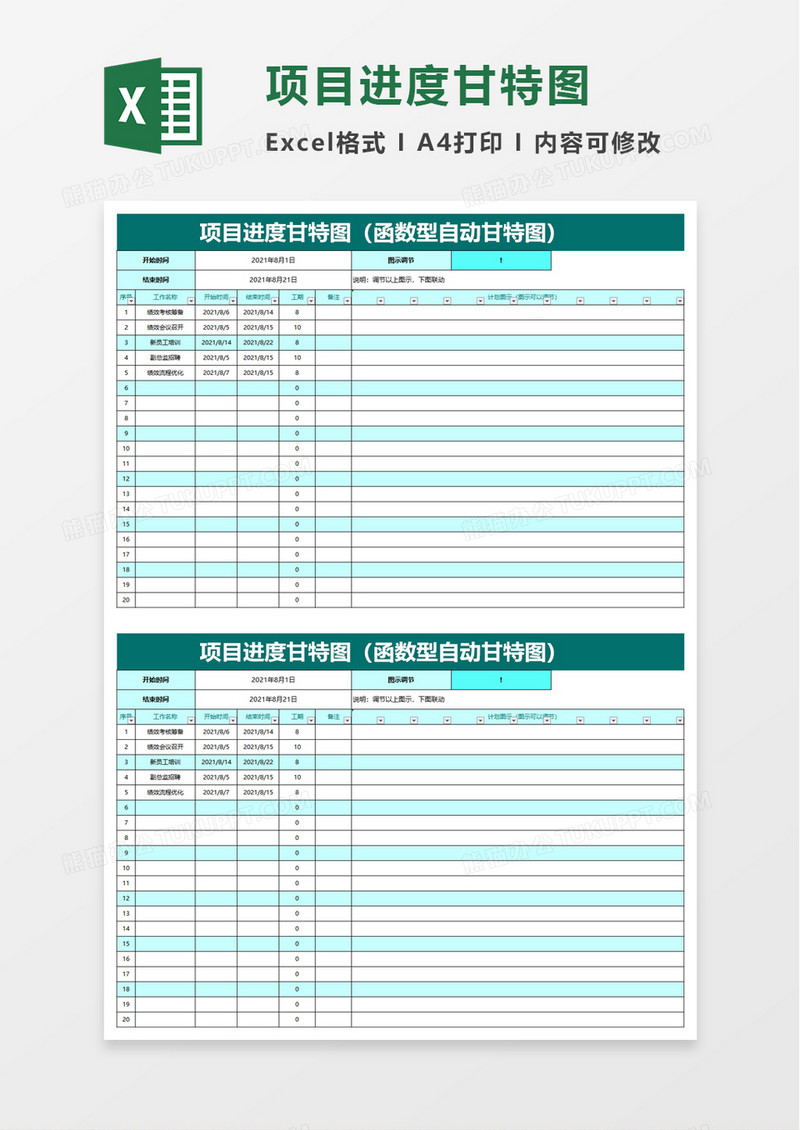 企业简洁项目进度甘特图excel模板