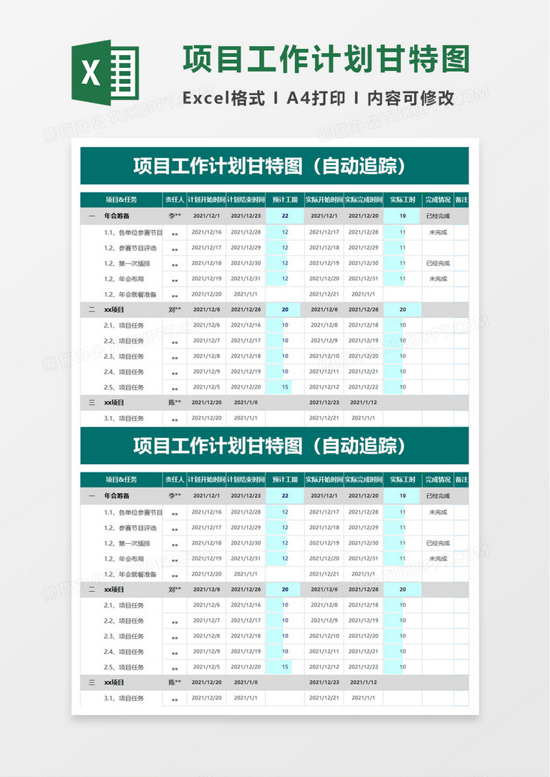 简洁实用项目工作计划甘特图excel模板