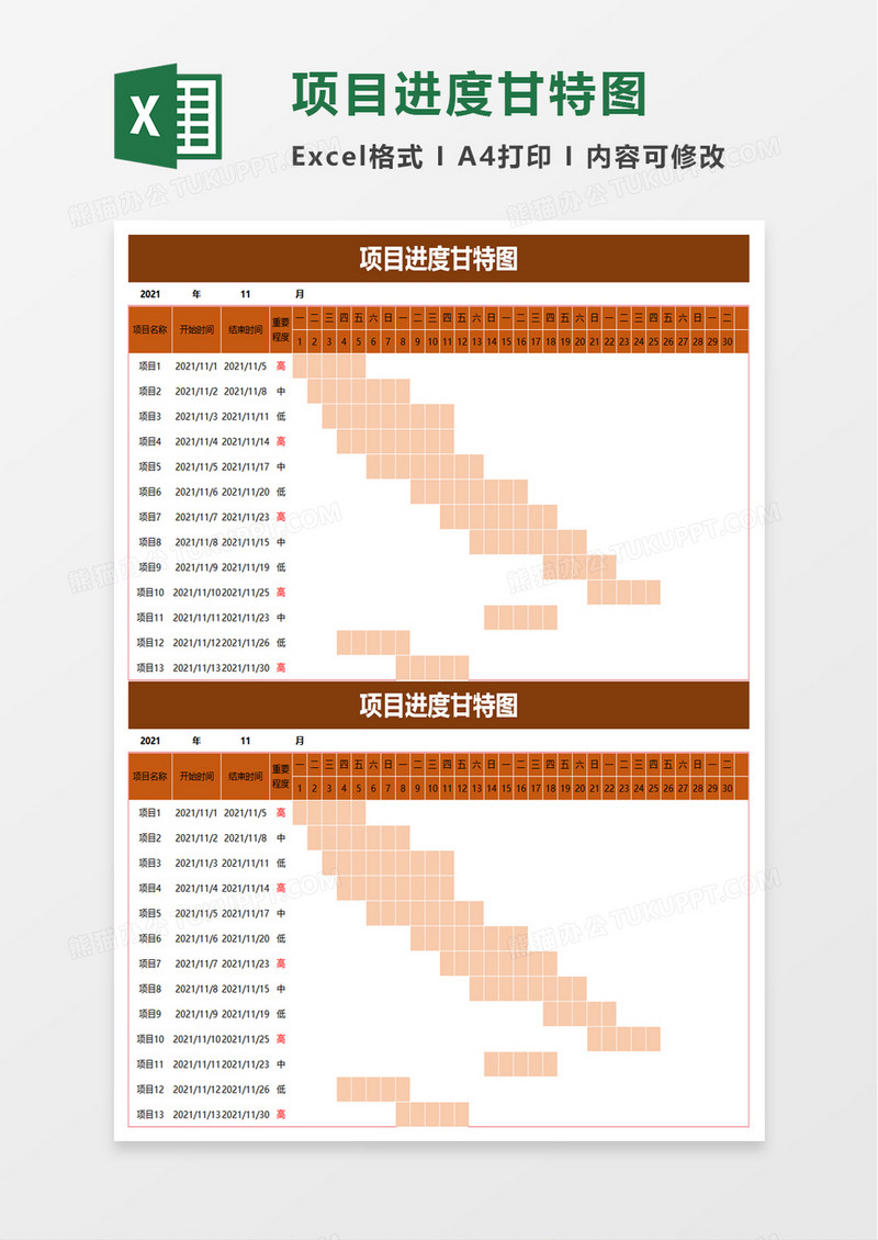 简约简单项目进度甘特图excel模板