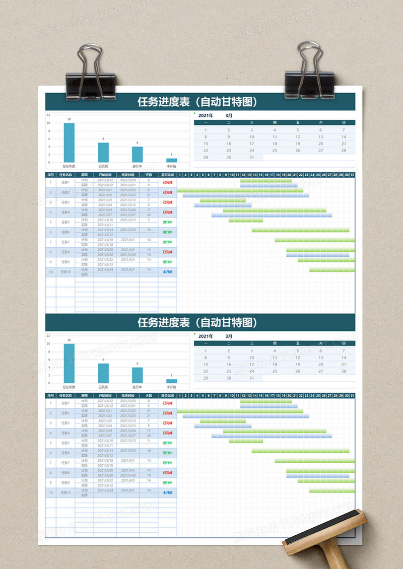 任务进度表(自动甘特图)excel模板