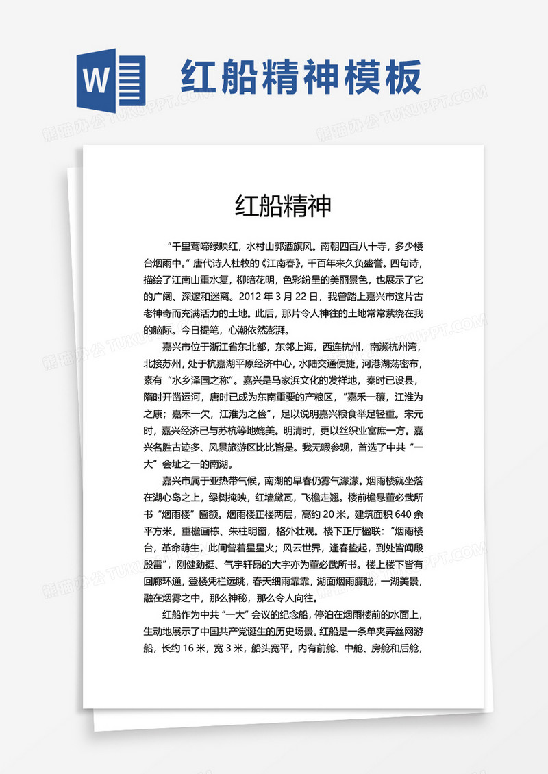 红船精神素材事件150字图片