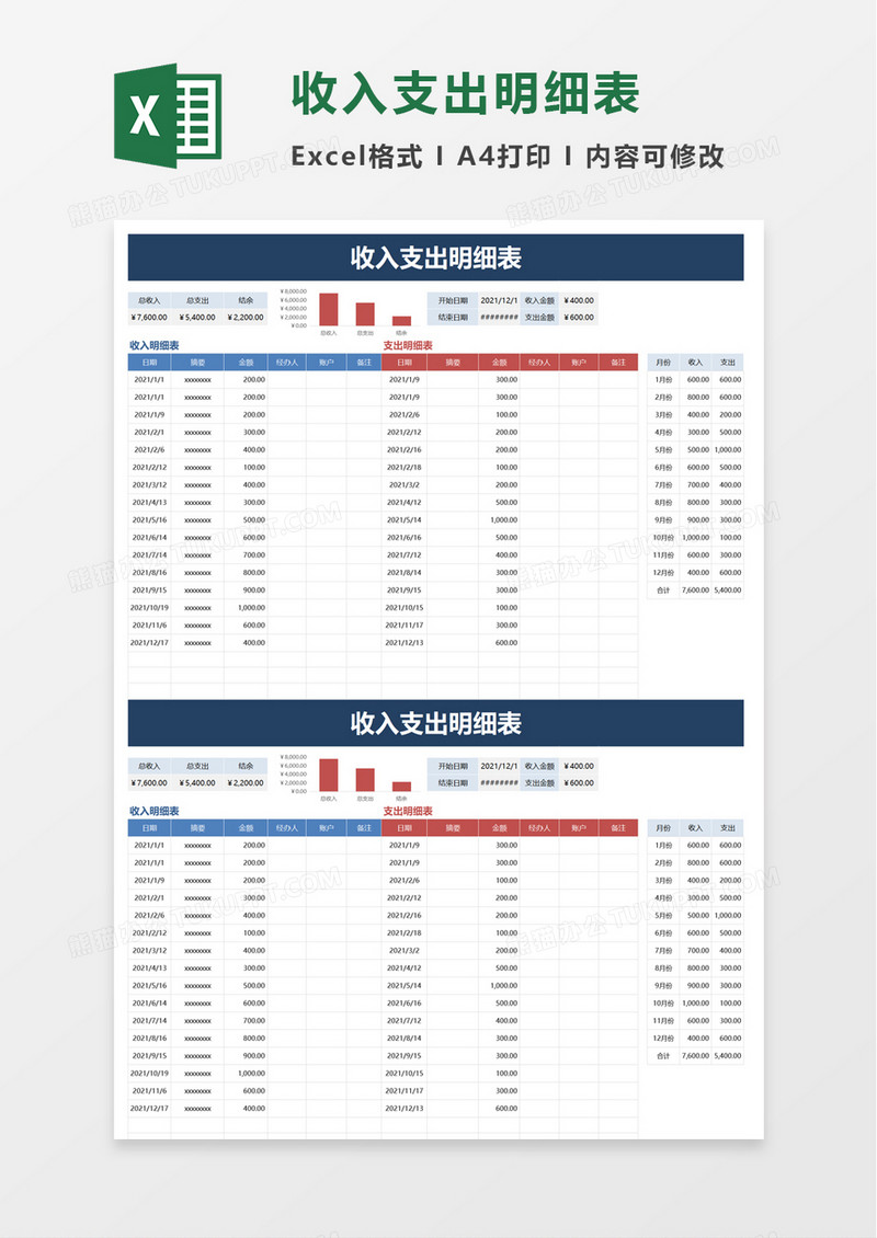 简洁收入支出明细表excel模板