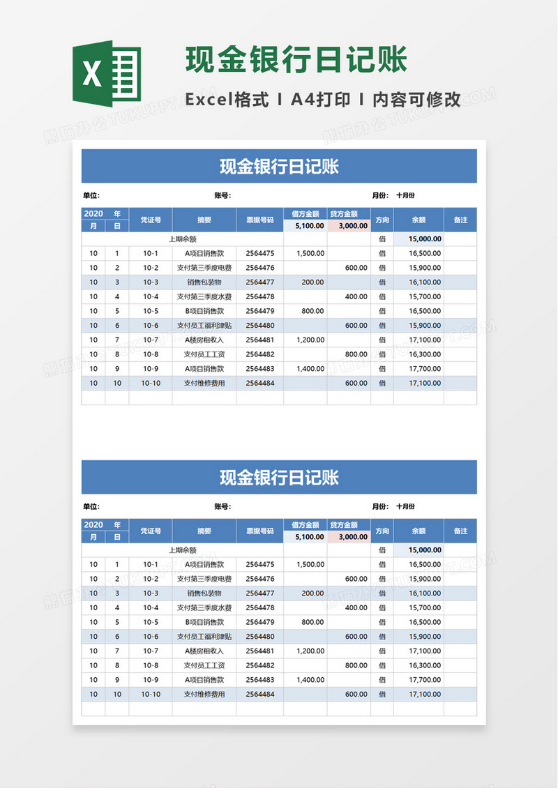 收入支出日记账excel模板