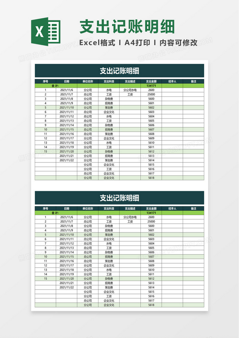 简洁支出记账明细excel模板