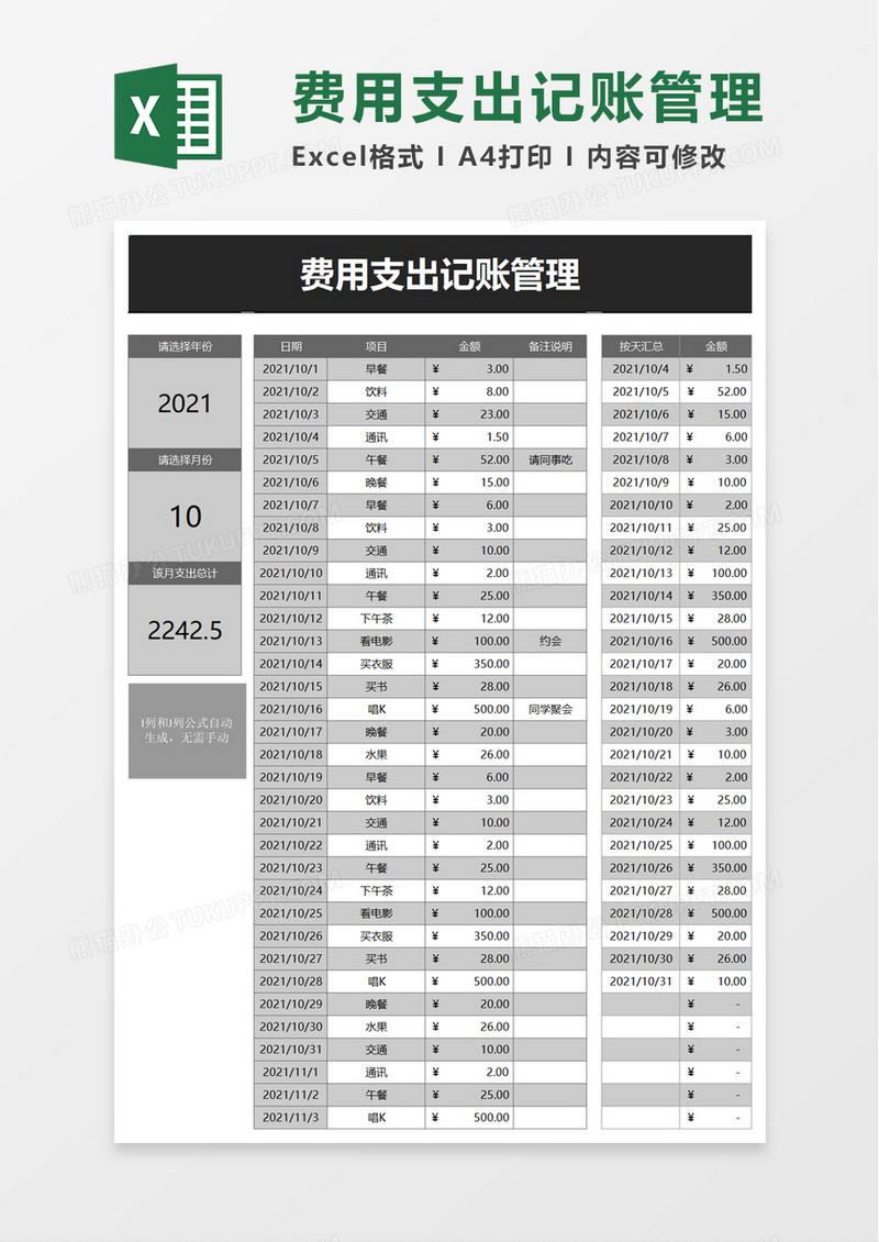 费用支出记账管理excel模板