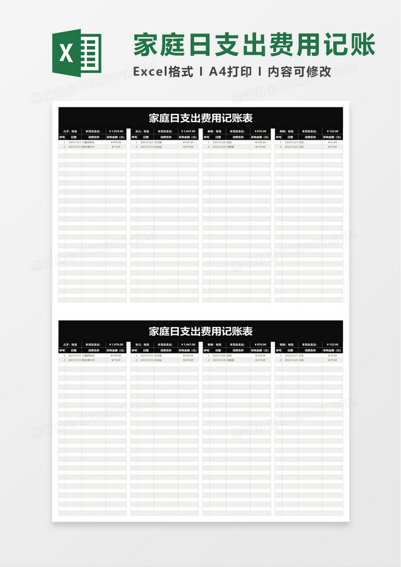 家庭日支出费用记账表excel模板