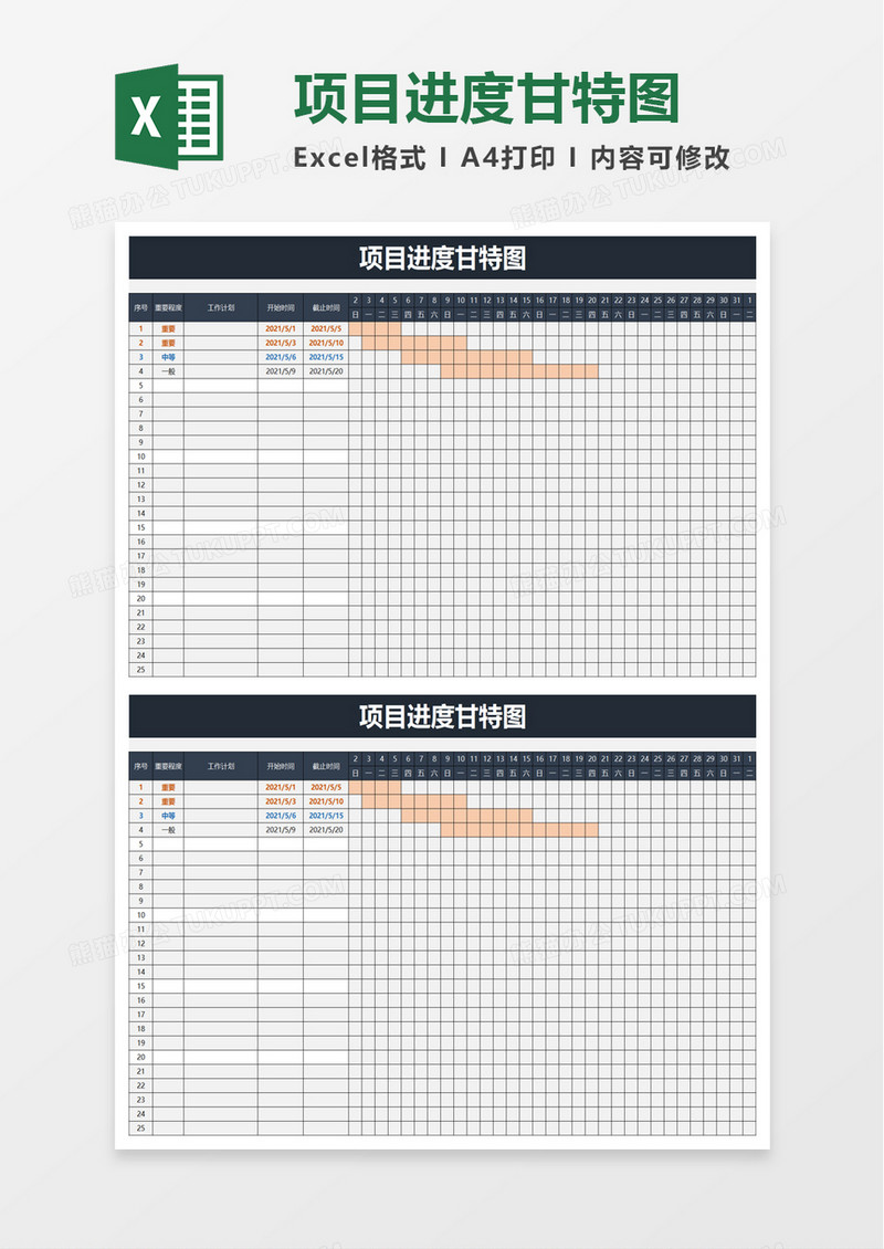 实用简洁项目进度甘特图excel模板