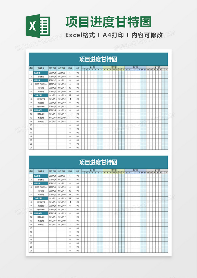 实用企业项目进度甘特图excel模板