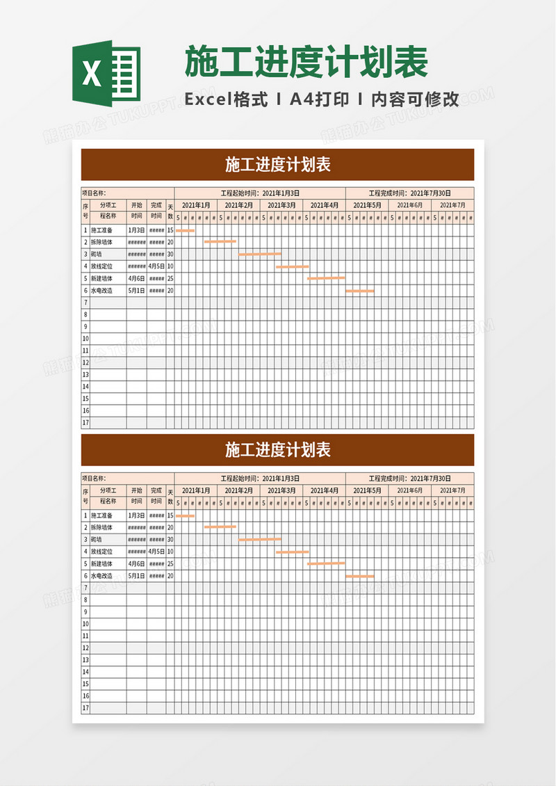 简洁企业施工进度计划表excel模板