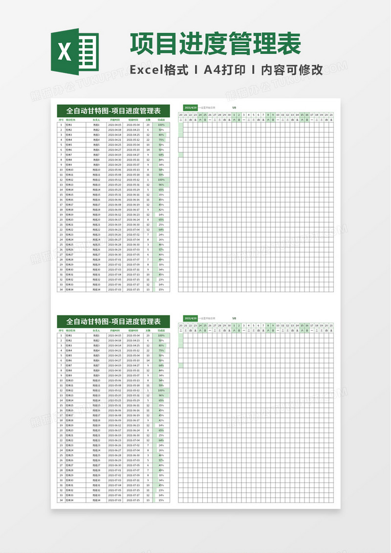 企业项目进度管理表excel模板