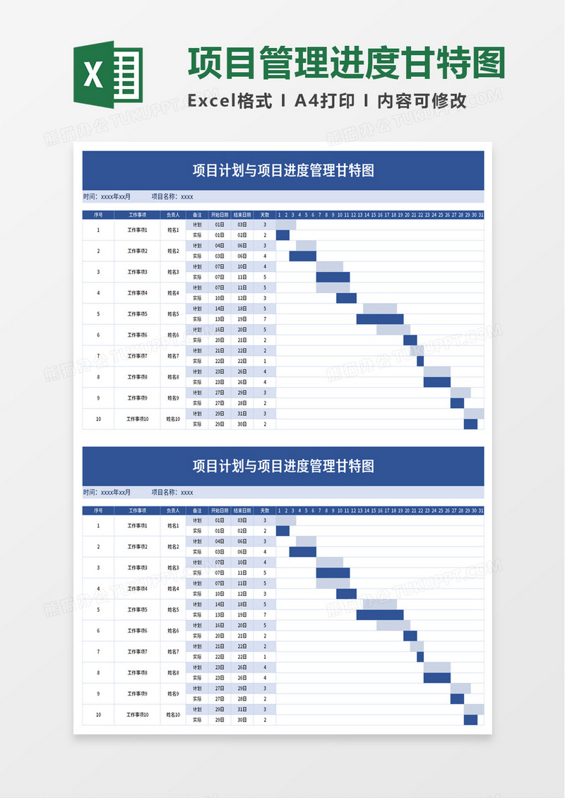 简洁项目进度管理甘特图excel模板