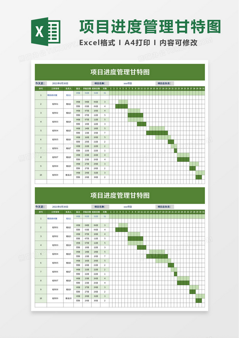 项目进度管理甘特图excel模板