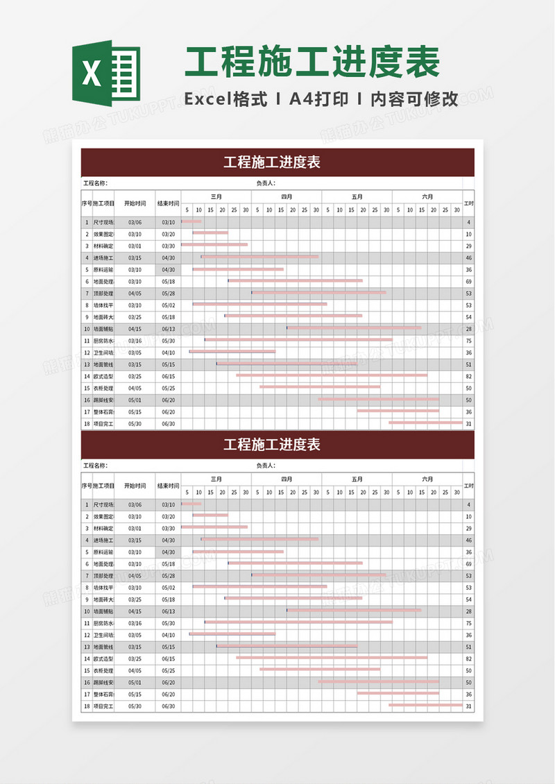 简洁工程施工进度表excel模板