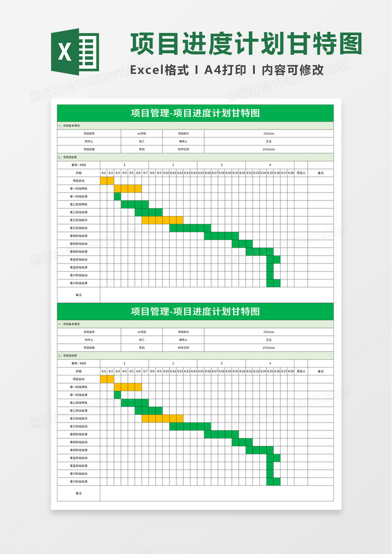 简洁实用项目进度计划甘特图excel模板