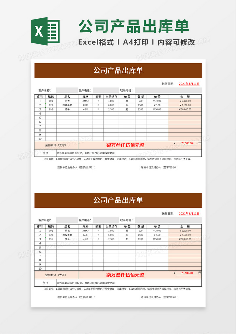 简洁实用公司产品出库单excel模板