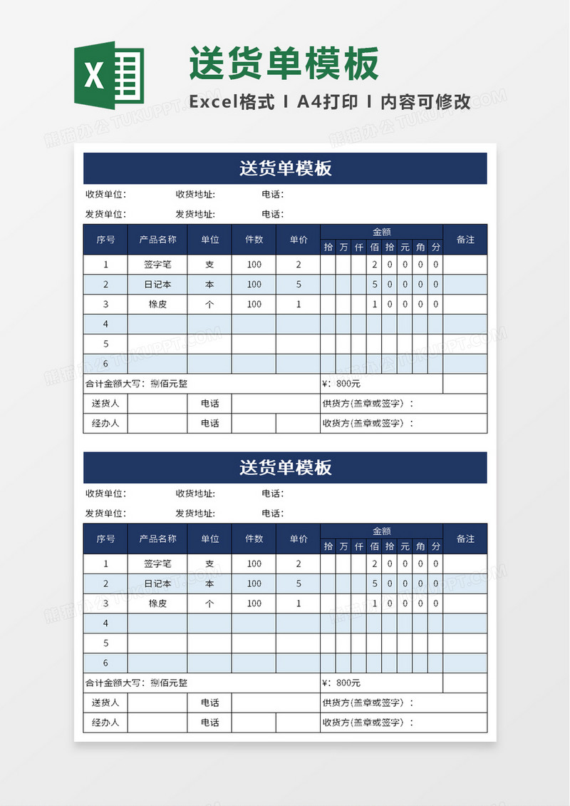 送货单模板excel模板