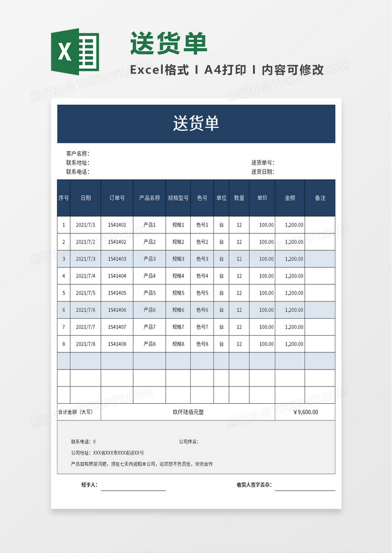 简洁公司仓库送货单excel模板