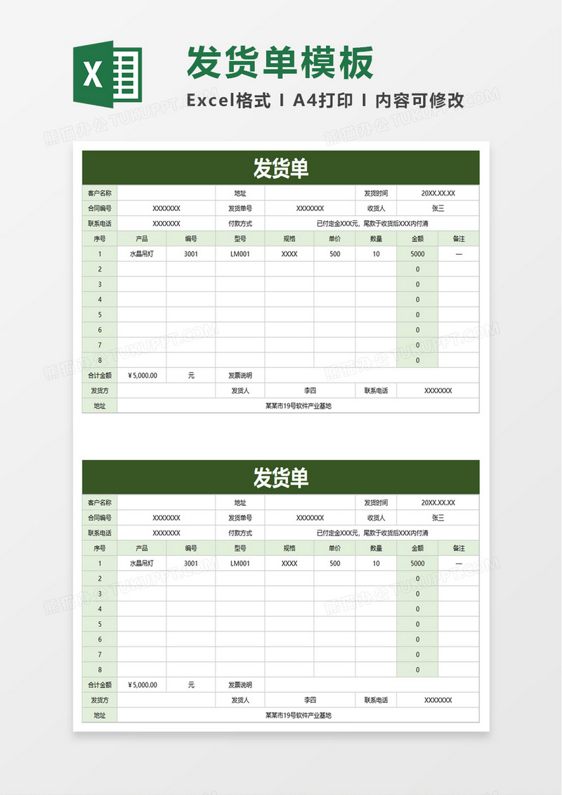 企业仓库发货单excel模板