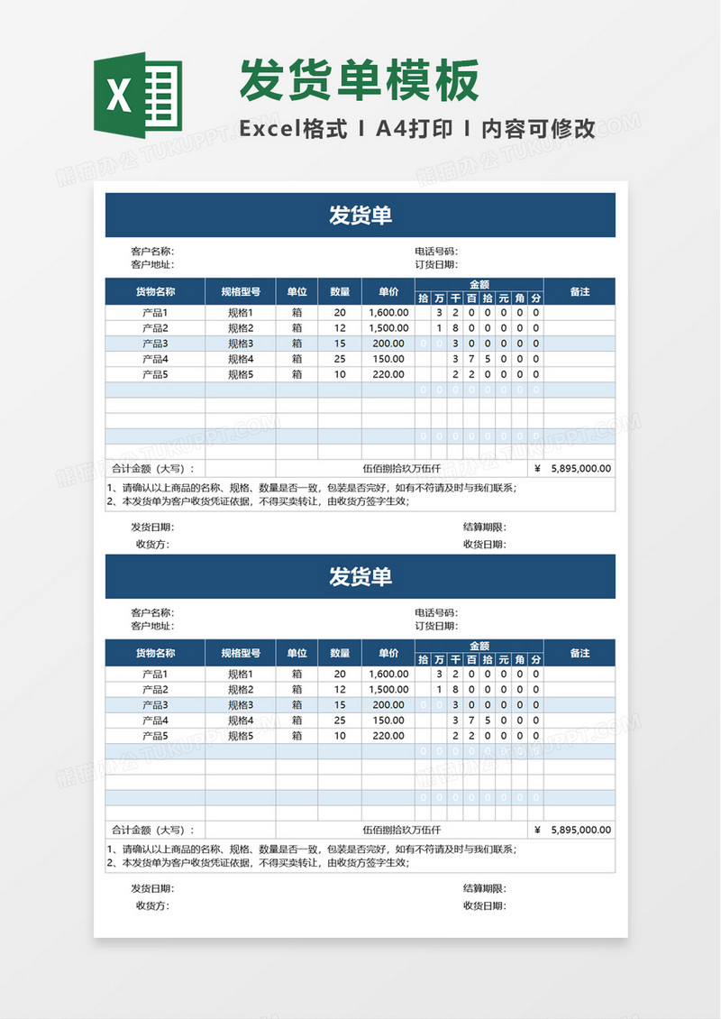 仓库简洁发货单excel模板