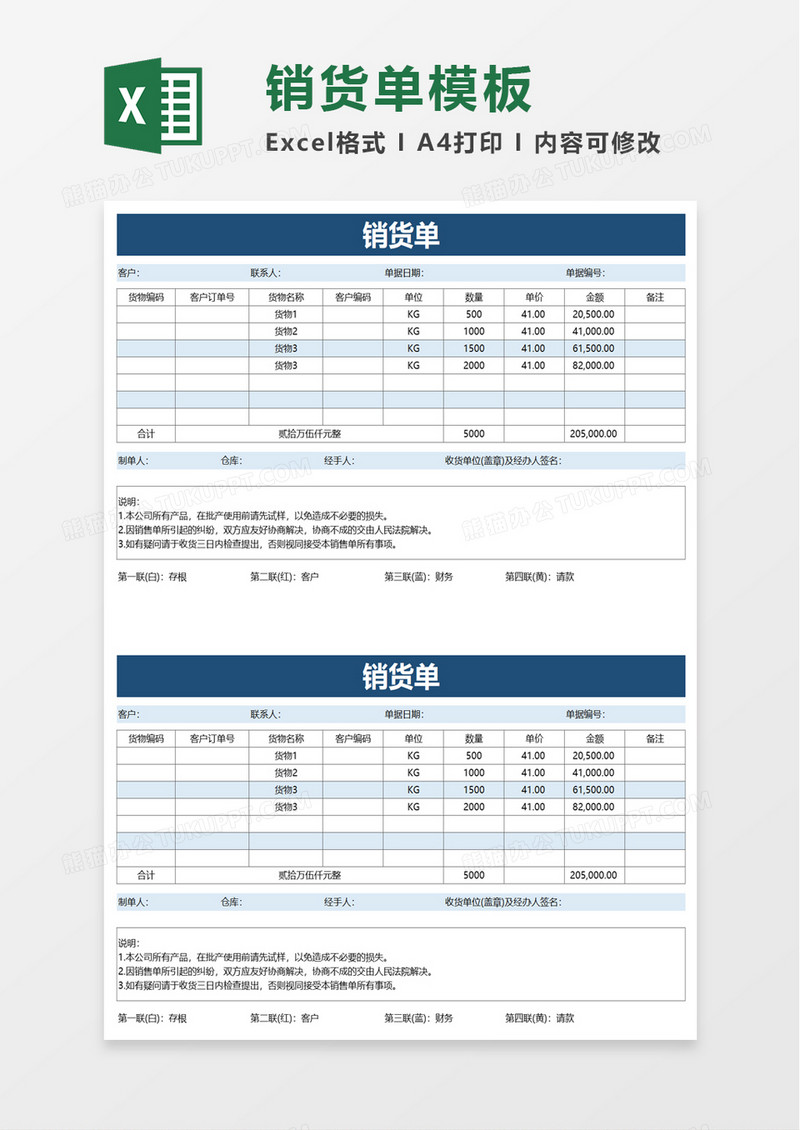 销货单excel模板