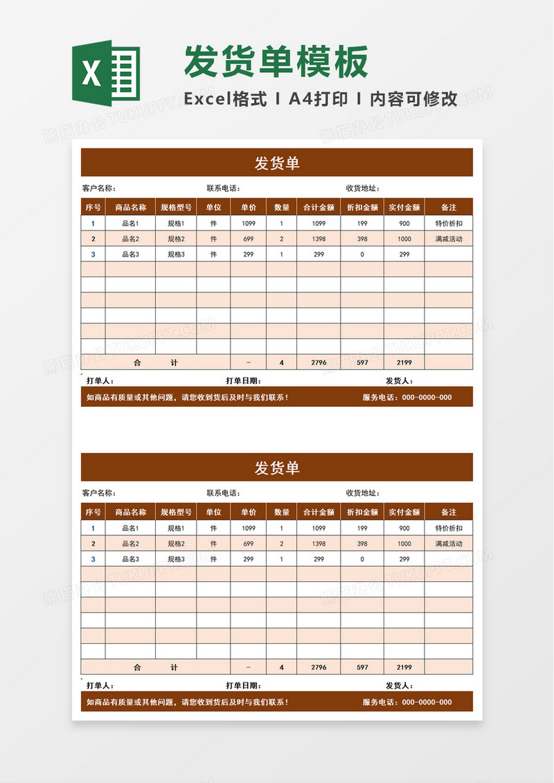 简单实用发货单excel模板