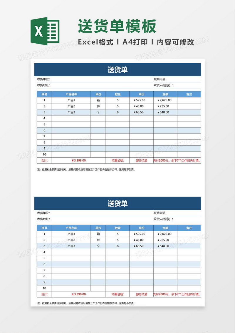 简约实用送货单excel模板