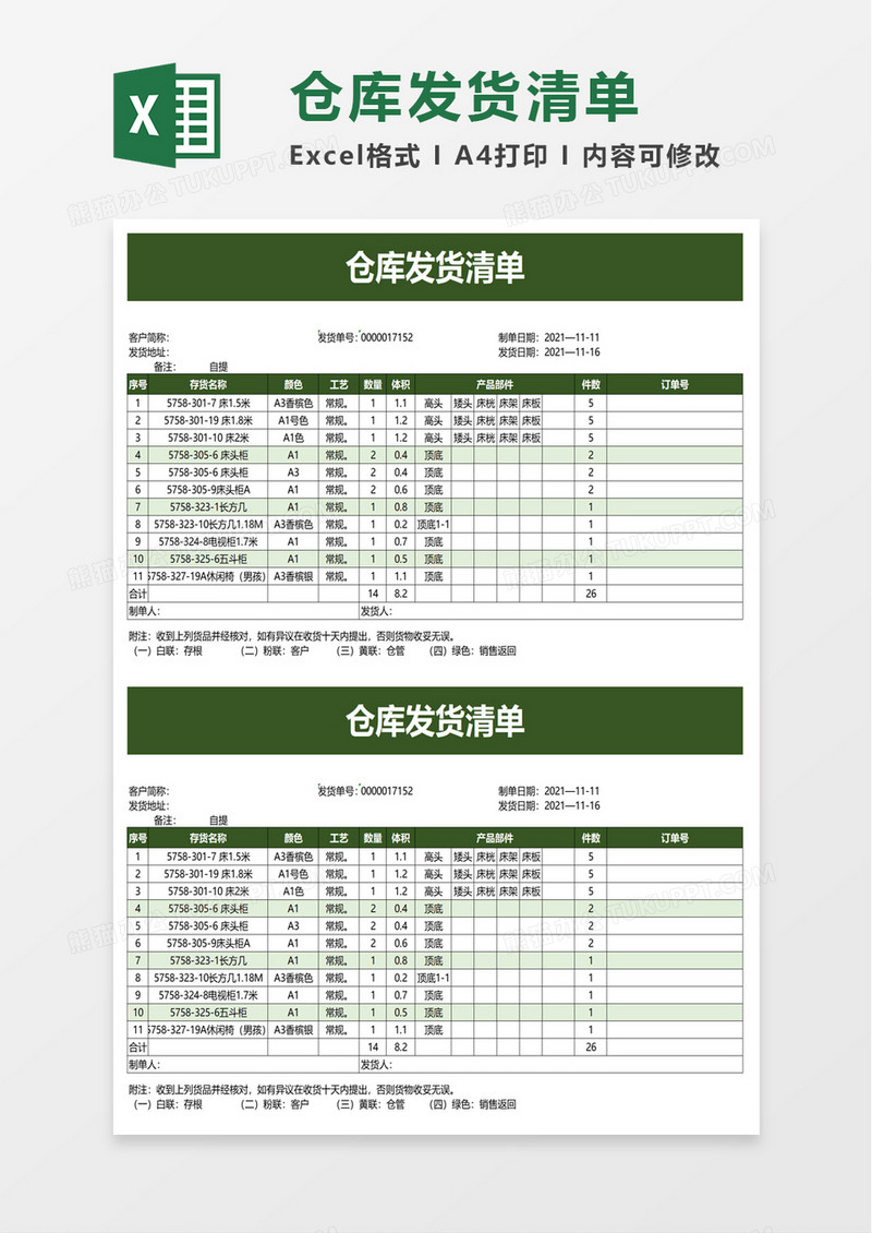 仓库发货清单excel模板