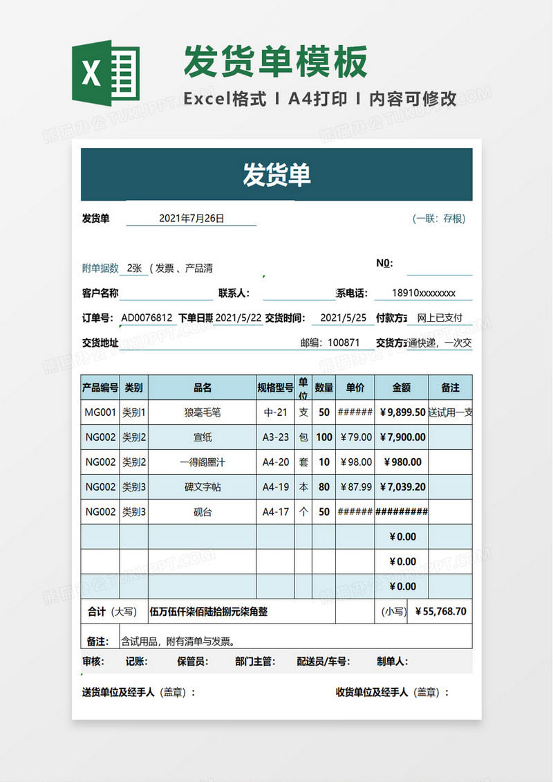 简约发货单excel模板