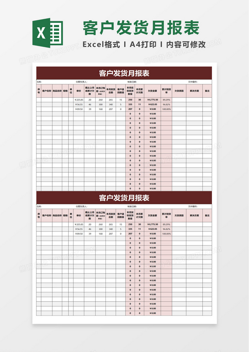 客户发货月报表excel模板