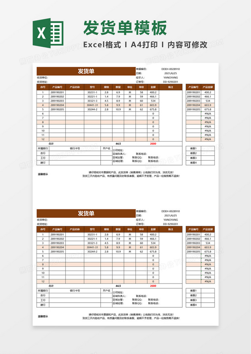 简洁简单发货单excel模板