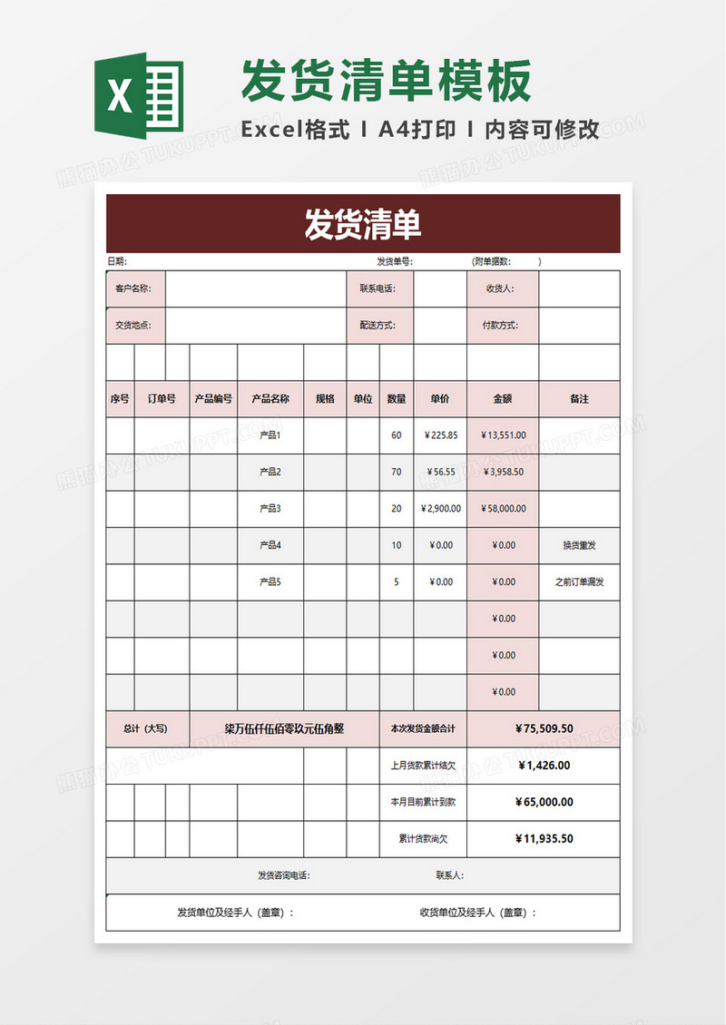 简洁发货清单excel模板