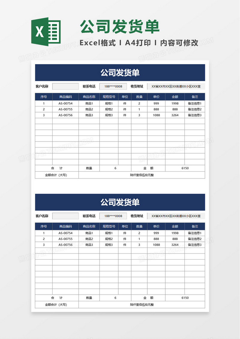 实用公司发货单excel模板