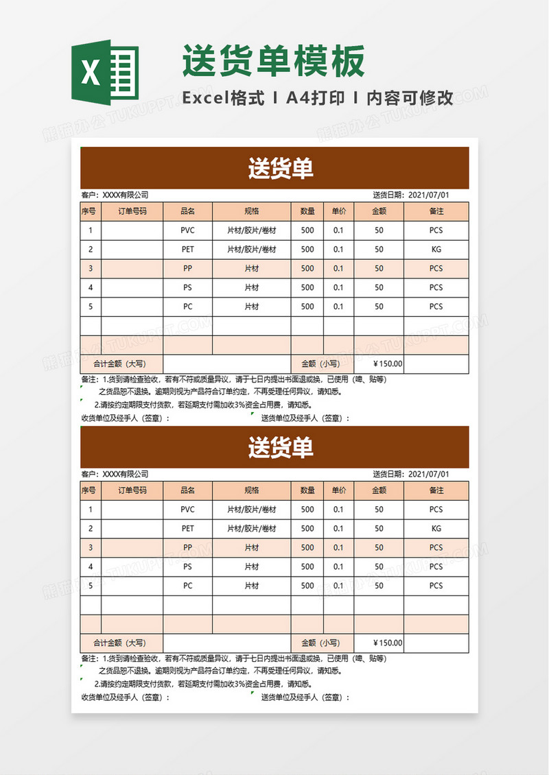 简洁仓库送货单excel模板