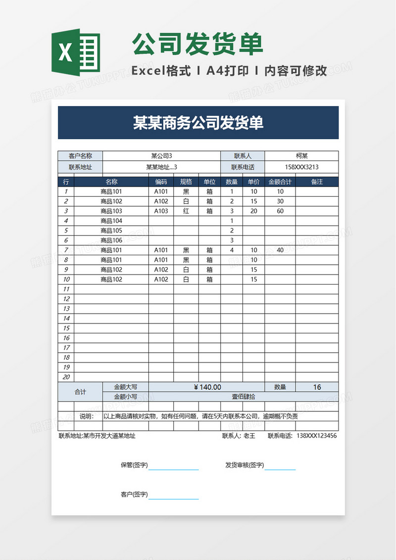 公司发货单excel模板