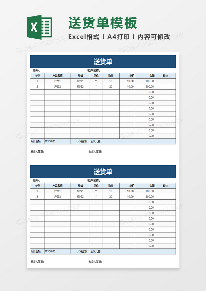 简洁送货单exce模板