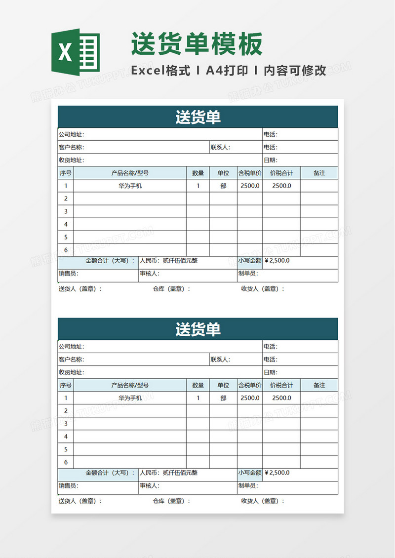 简洁送货单excel模板