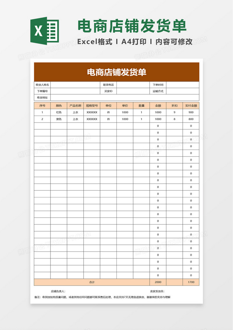 电商店铺发货单excel模板