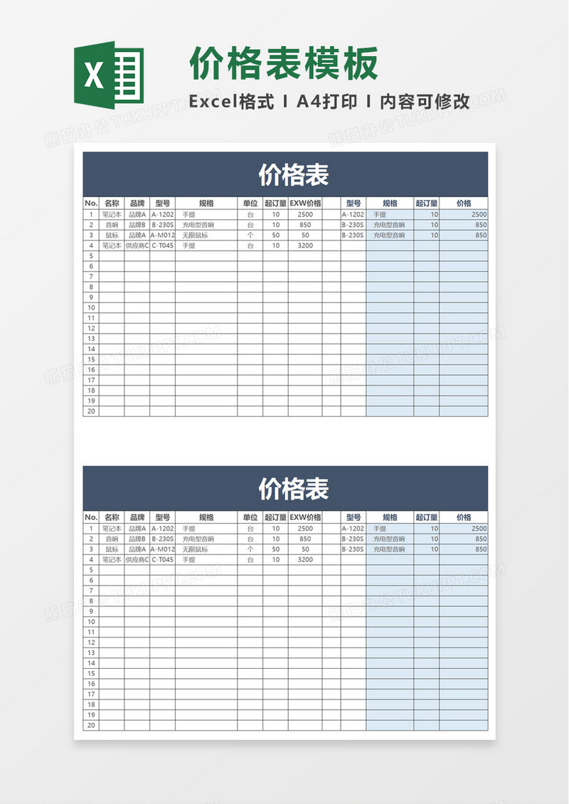 价格表excel模板