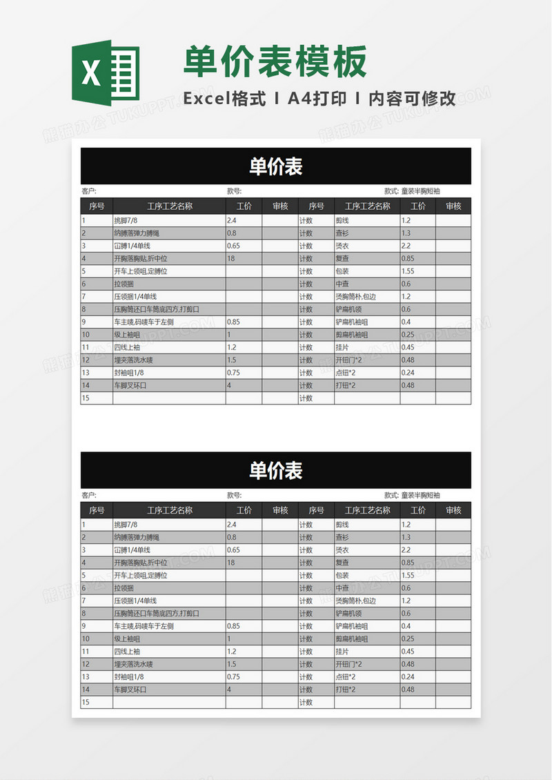 简洁实用单价表excel模板