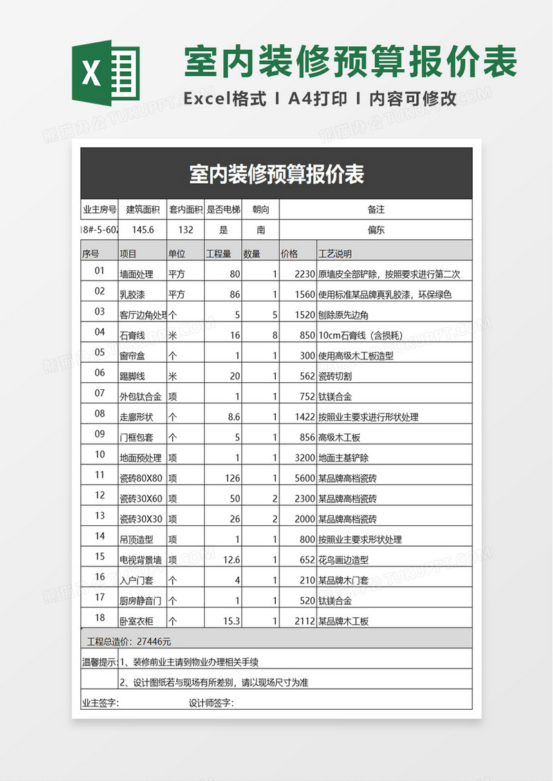 室内装修预算报价表excel模板